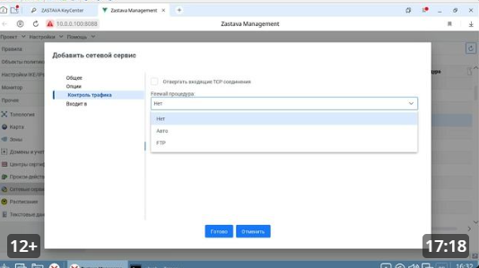Занятие 3. Обзор функционала ЗАСТАВА-Управление