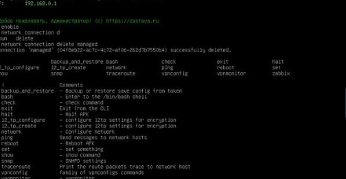 Занятие 2. Настройка сетевых параметров ЗАСТАВА-Управление