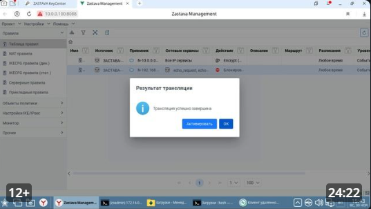 Занятие 11. Настройка правил взаимодействия в ЗАСТАВА-Управление