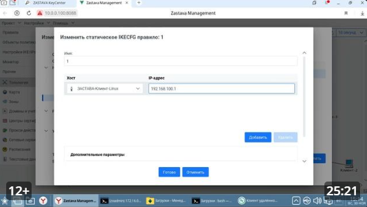Занятие 10. Создание и настройка клиентов в ЗАСТАВА-Управление