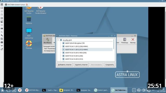 Занятие 9. Установка и настройка ПО ЗАСТАВА-Клиент на ОС Windows и Linux