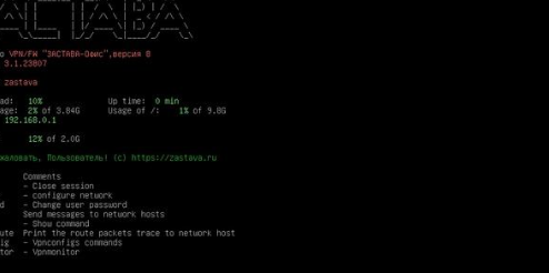 Занятие 7. Обзор командной строки криптошлюза ЗАСТАВА-Офис