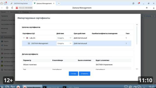 Занятие 5. Настройка ЗАСТАВА-Управление в веб-консоли