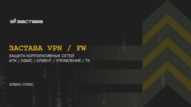 Знакомство с программным комплексом ЗАСТАВА